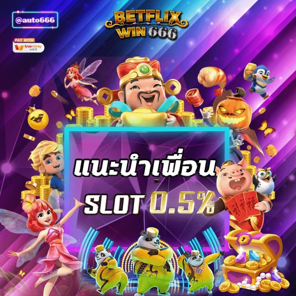 ลิงค์รับทรัพย์