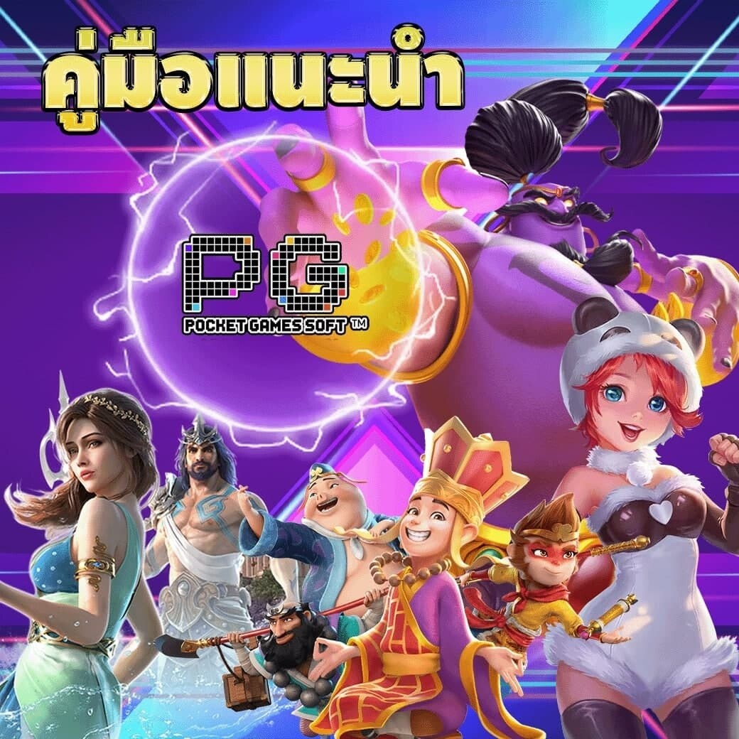PGSLOT