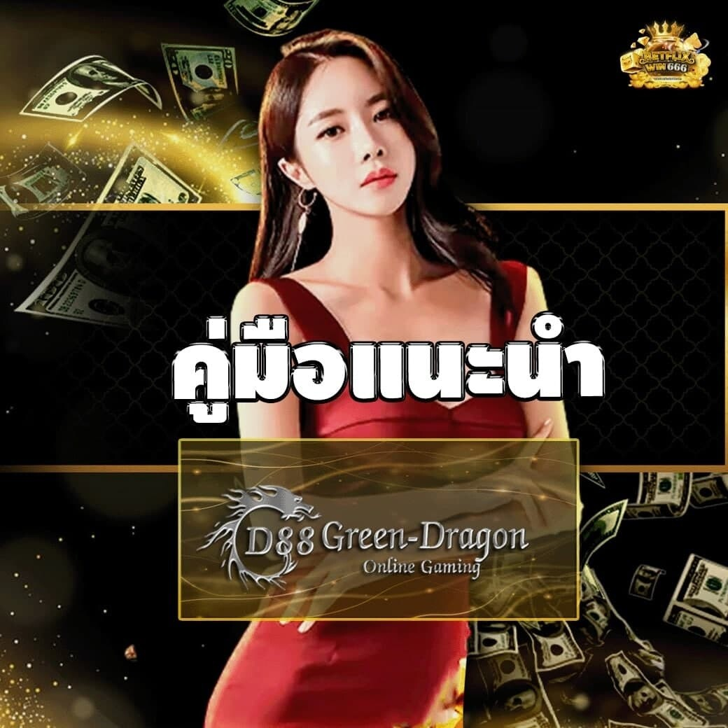 greendragon