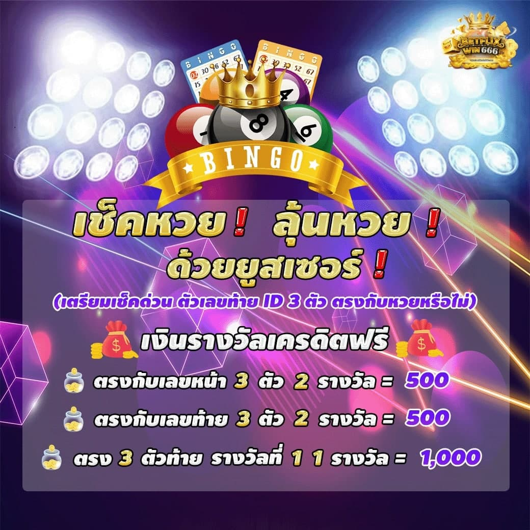 ตรวจหวย